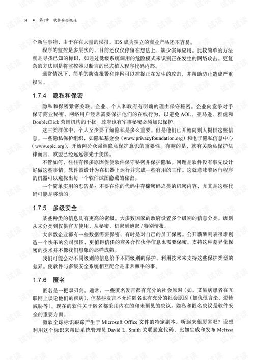 安全软件开发之道 构筑软件安全的本质方法